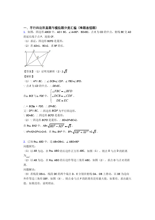 【数学】培优 易错 难题平行四边形辅导专题训练附答案解析