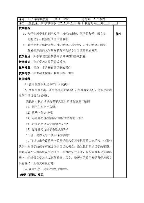 二年级入学教育