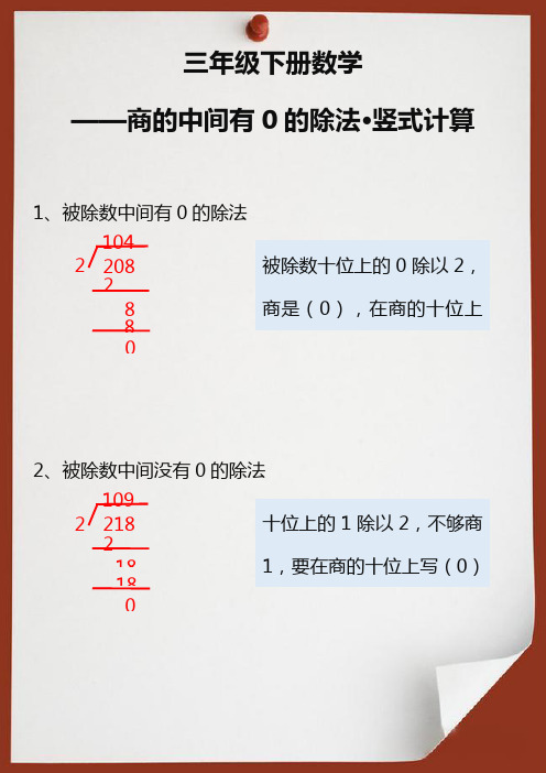 三年级数学下册商的中间有0的除法竖式计算方法