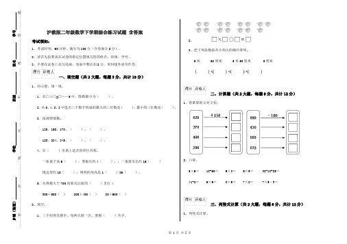 沪教版二年级数学下学期综合练习试题 含答案