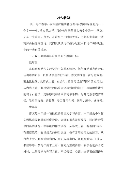 习作教学讲座材料