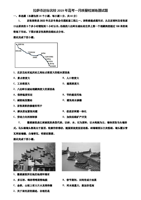 拉萨市达标名校2019年高考一月质量检测地理试题含解析