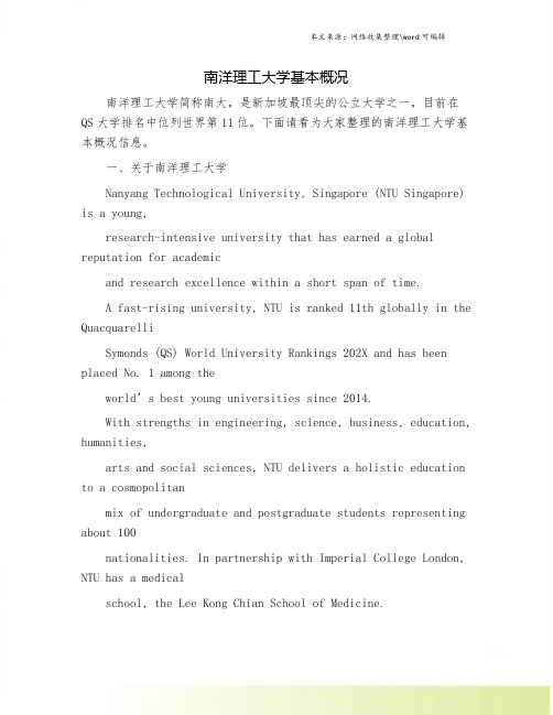 南洋理工大学基本概况