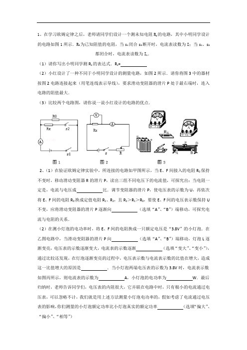 初中物理电学实验题精选(含答案)
