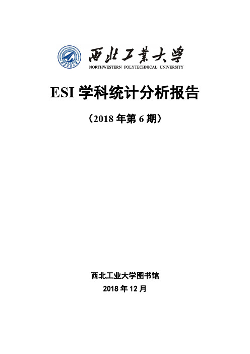 ESI学科统计分析报告