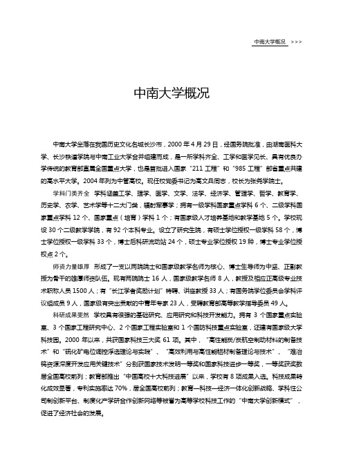 2012版中南大学本科专业培养方案(上册)1