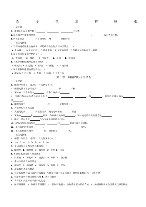 微生物与免疫学练习题题库