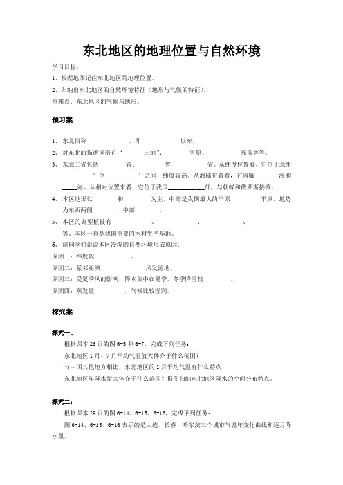 2020-2021学年商务星球版初中地理八年级下册  6.2   东北三省 教案  