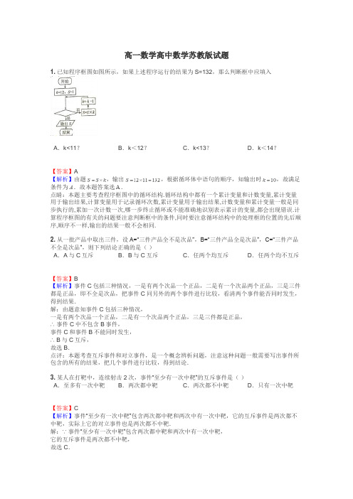 高一数学高中数学苏教版试题
