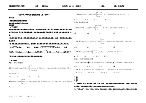 高三数学(文科)002一元二次不等式与线性规划(第二课时)