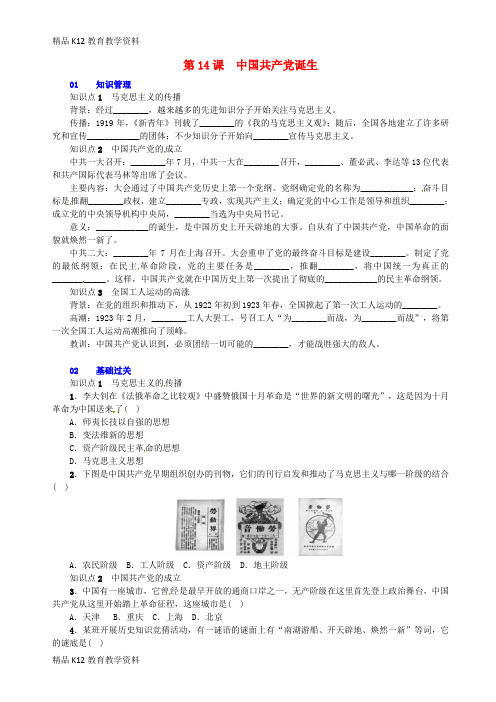 【配套K12】[学习](河北专版)2018年秋八年级历史上册 第4单元 新时代的曙光 第14课 中国