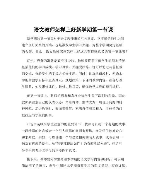 语文教师怎样上好新学期第一节课