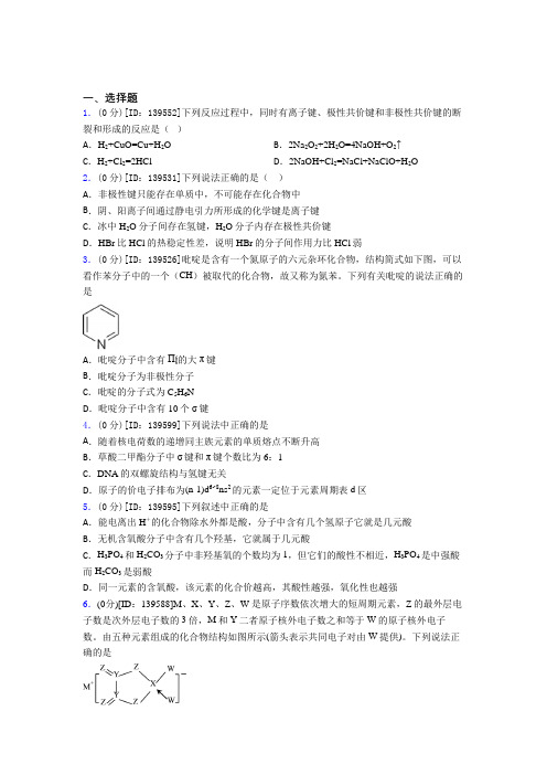 人教版高中化学选修二第二章《分子结构与性质》检测题(答案解析)