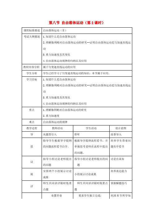 高中物理第一章运动的描述8自由落体运动(2)教案新人教版必修1