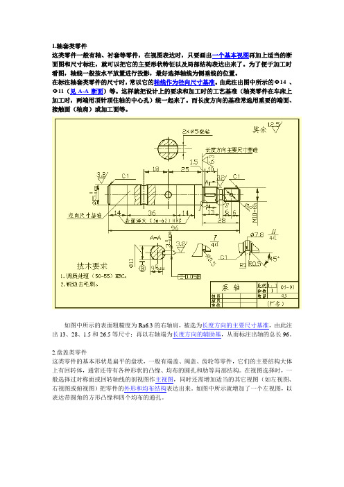 机械制图画法