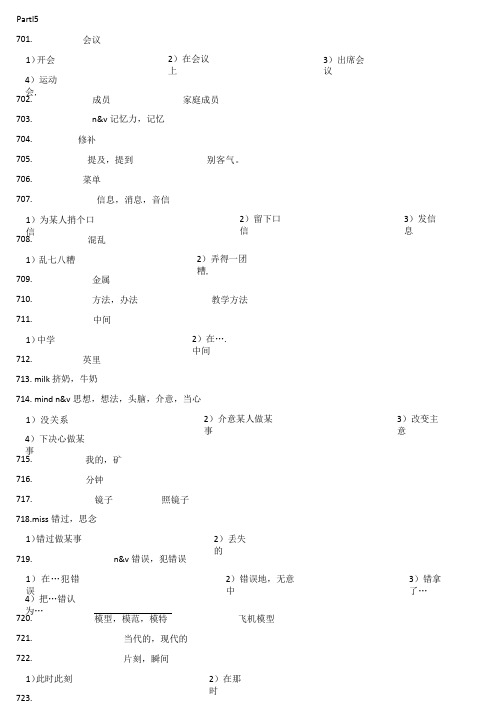 中考英语必备1600词练习Part15