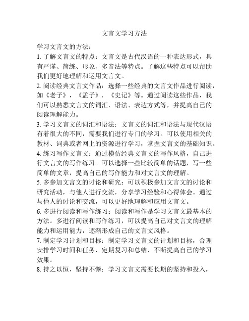 文言文学习方法