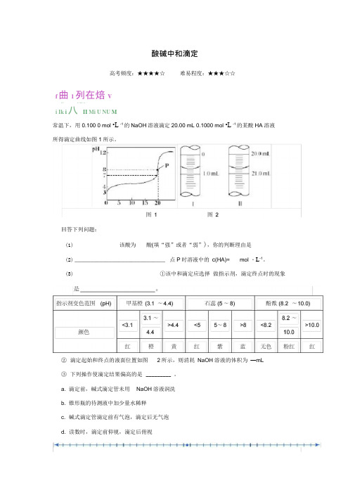 高中化学酸碱中和滴定选修4