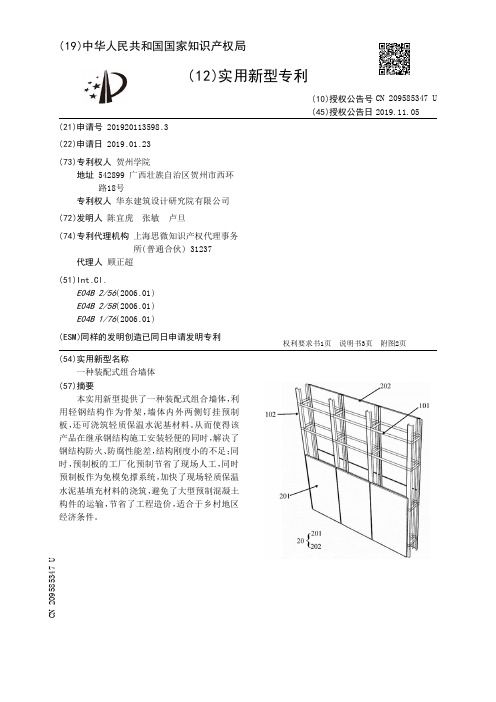 【CN209585347U】一种装配式组合墙体【专利】