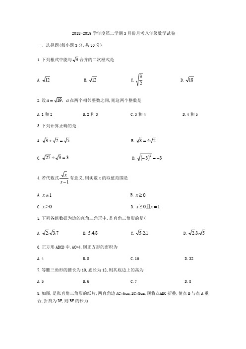 河南省洛阳市东方第二中学2018-2019学年人教版八年级下3月月考数学试题(无答案)