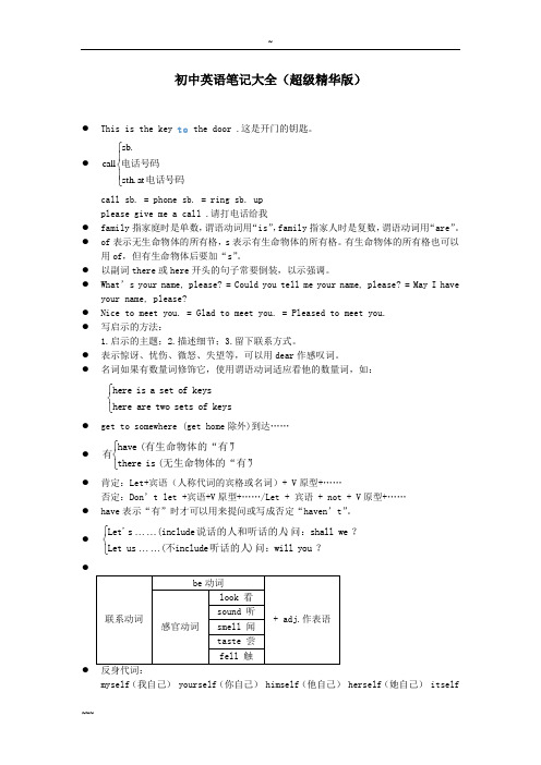 初中英语笔记大全 (超级精华版)