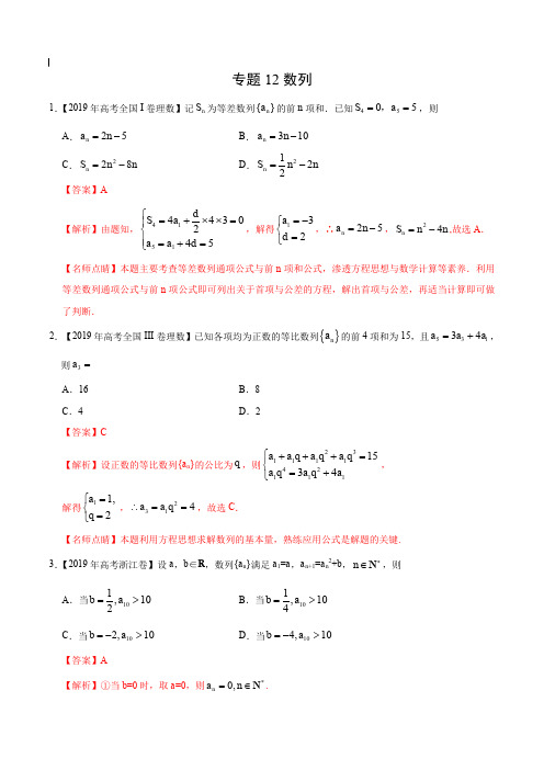 2017-2019年高考真题数学(理)分项汇编_专题12 数列