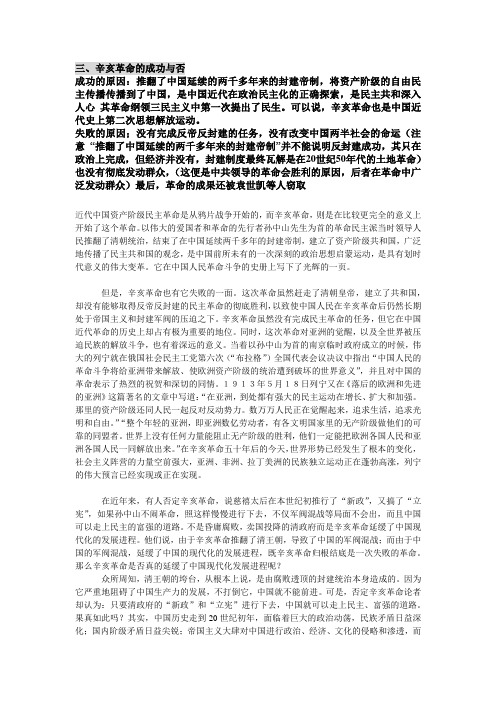 辛亥革命成功了还是失败了