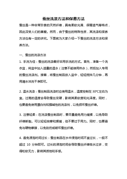 蚕丝洗涤方法和保养方法