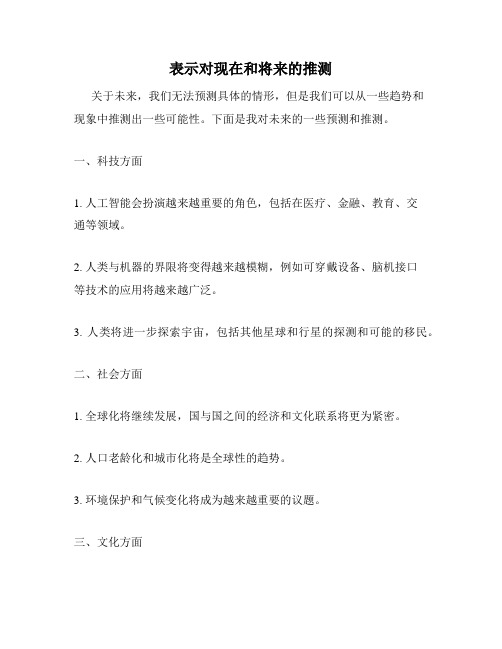 表示对现在和将来的推测