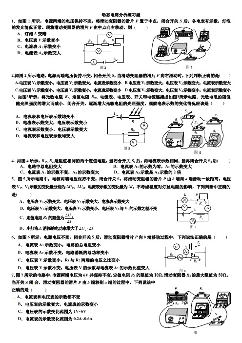 (完整word版)动态电路分析专项练习题