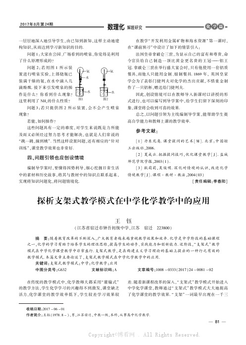 探析支架式教学模式在中学化学教学中的应用