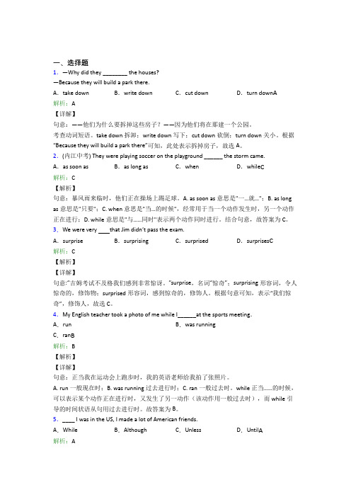 西安市初中英语八年级下册Unit 5经典测试题(含答案)