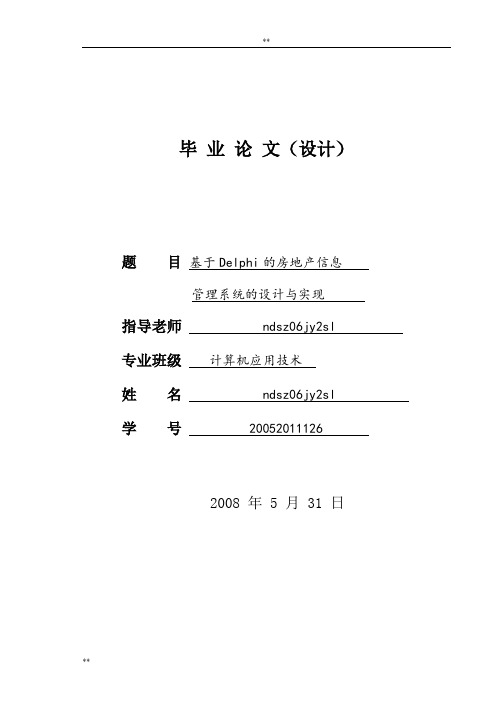 房地产管理信息系统设计及实现