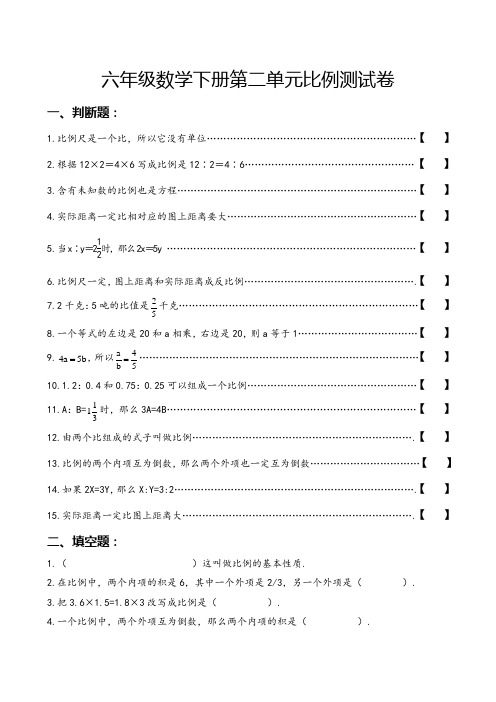 六年级下册数学试题-第2单元《比例》 ｜北师大版(2014秋)(无答案) (6)