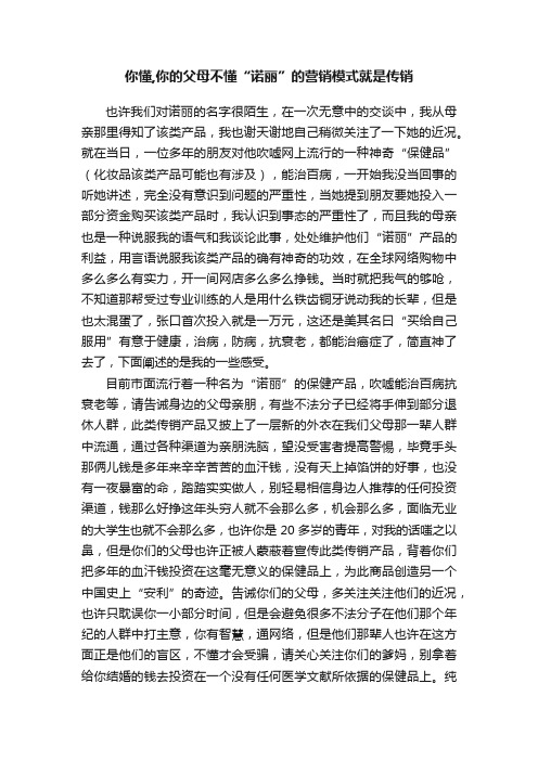 你懂,你的父母不懂“诺丽”的营销模式就是传销