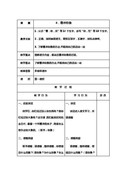 部编版小学二年级语文第三单元教案