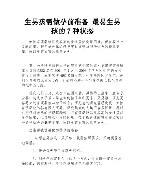 生男孩需做孕前准备 最易生男孩的7种状态