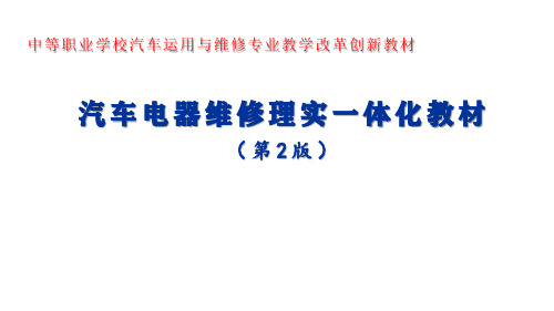 任务4汽车转向与危险警告灯检测与维修