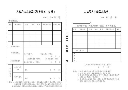 大额商品采购单