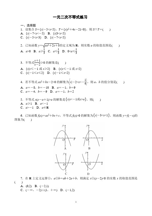 (完整版)一元二次不等式练习题含答案