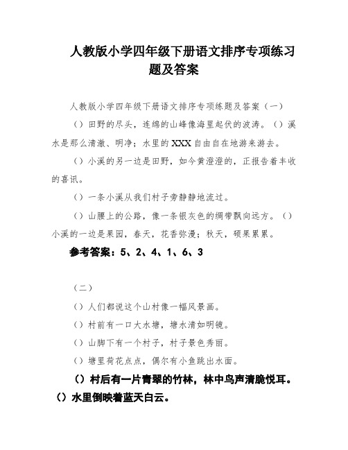 人教版小学四年级下册语文排序专项练习题及答案