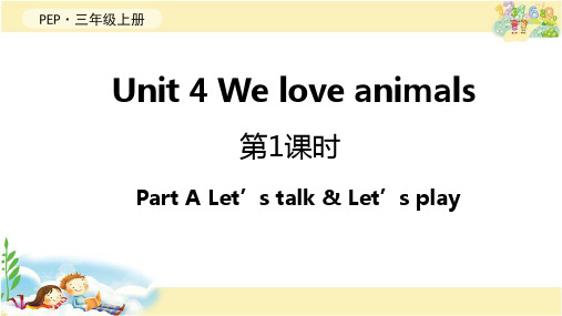 PEP英语 三年级上册 Unit 4 We love animals