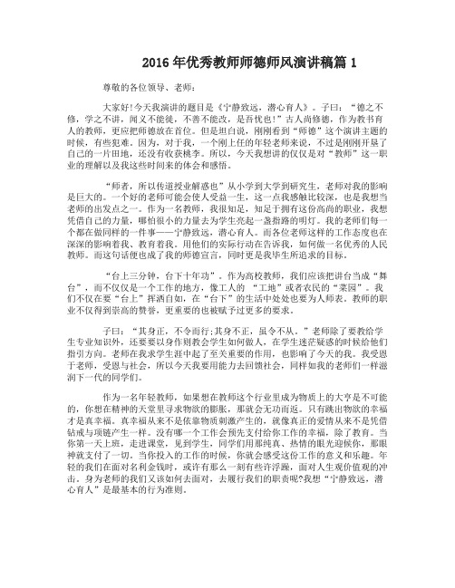 2016年优秀教师师德师风演讲稿