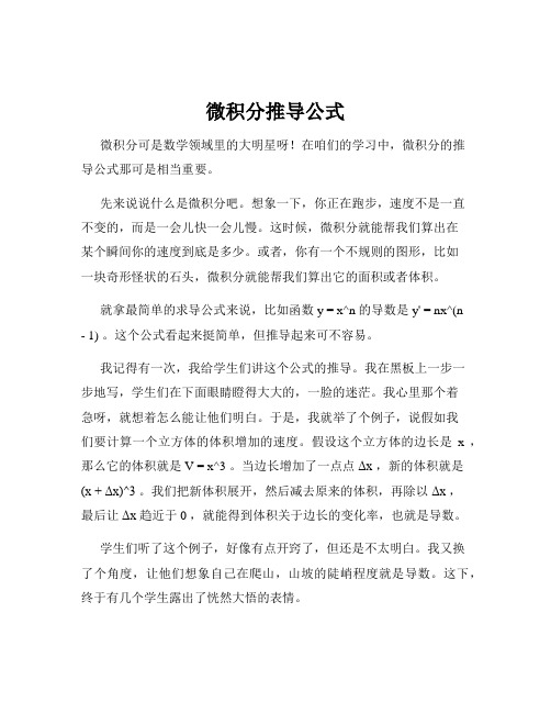 微积分推导公式