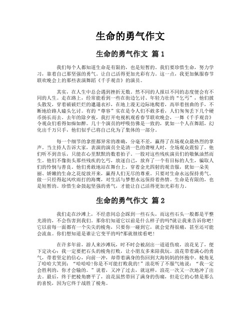 生命的勇气作文