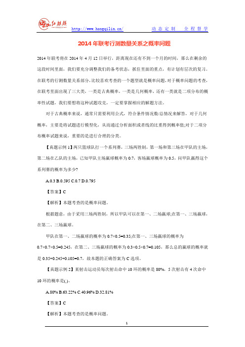 2014年联考行测数量关系之概率问题