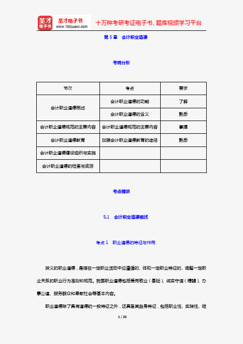 海南省会计从业资格考试《财经法规与会计职业道德》专用教材【考纲分析+考点精讲+真题演练+强化习题】(