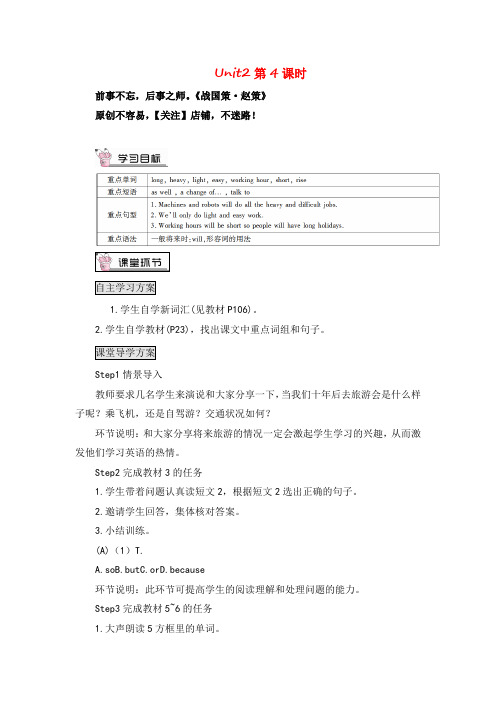 外研版英语七年级下册Module4_Unit 2 第4课时单元教案与反思