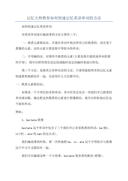 记忆大师教你如何快速记忆英语单词的方法