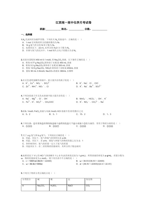 江西高一高中化学月考试卷带答案解析
